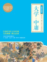 大学·中庸- Halifax Public Libraries - OverDrive